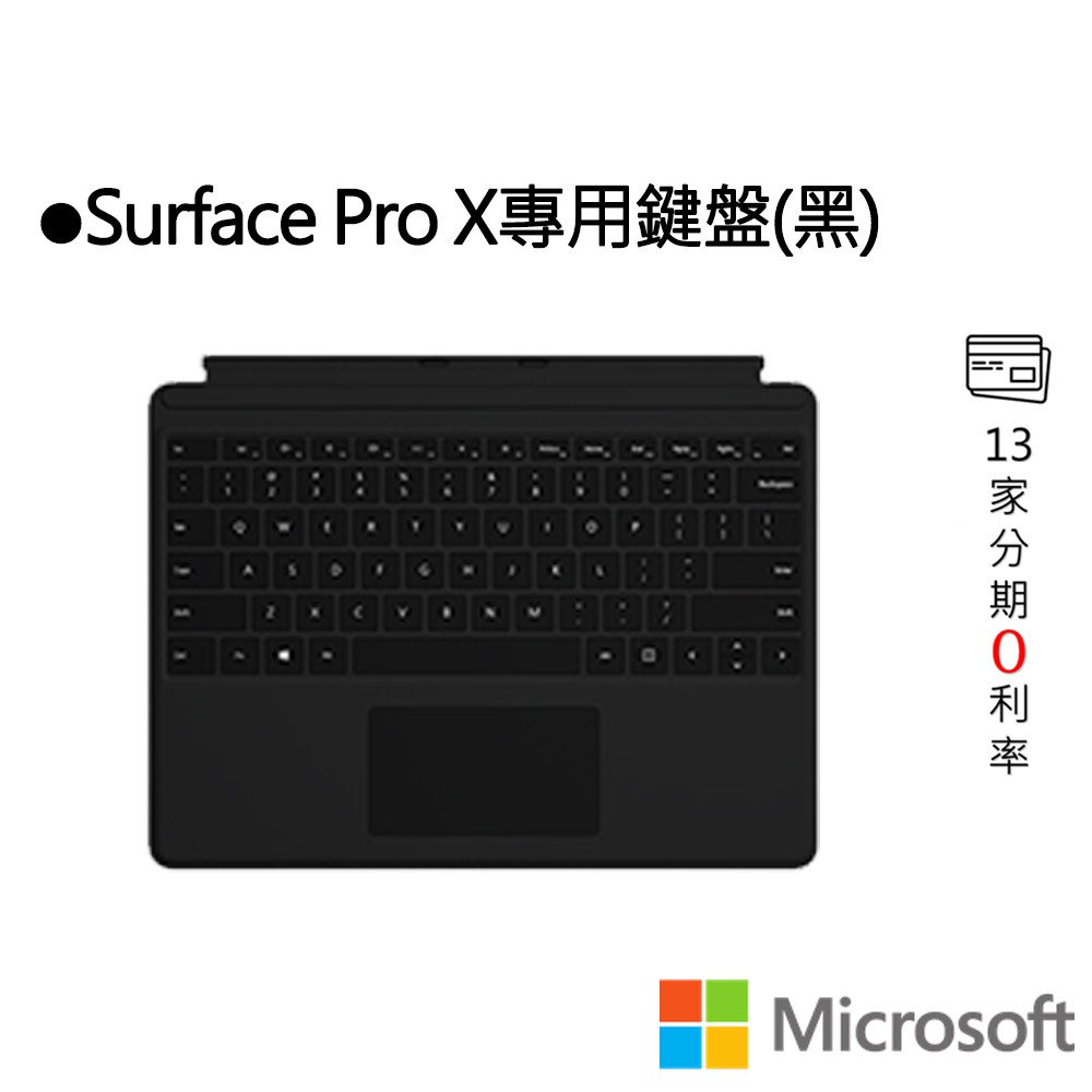 Microsoft 微軟 Surface Pro X專用鍵盤(黑)