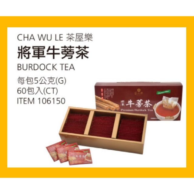 茶屋樂將軍牛蒡茶5g 60包入costco 好市多代購 蝦皮購物