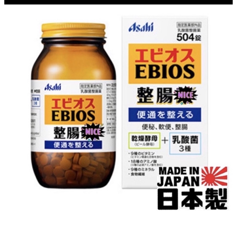 現貨 日本製造 ebios 乳酸菌 白瓶 504錠