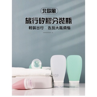 【MS‐Shop】(臺灣出貨)隨身攜帶矽膠隨身瓶 乳液隨身瓶 旅行用洗髮精 潤絲精 隨身擠壓瓶 隨身攜帶擠壓瓶