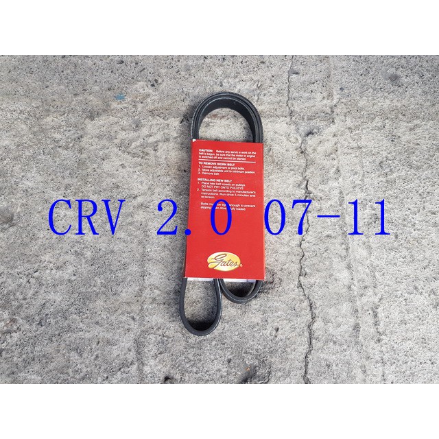 CRV 2.0 07-11 整體皮帶.發電機皮帶.方向機皮帶.冷氣皮帶