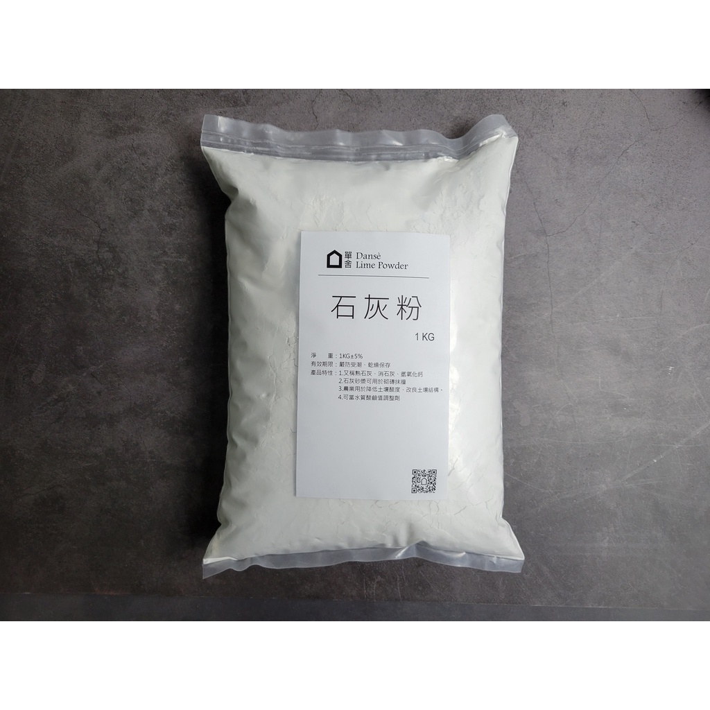 石灰粉1kg 單舍台灣現貨 蝦皮購物