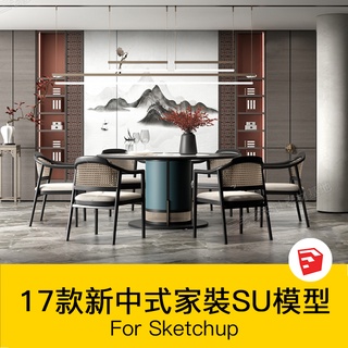 非實物sketchup模型｜ 新中式風格SU模型室內家裝客廳沙發傢俱餐桌椅臥室床素材