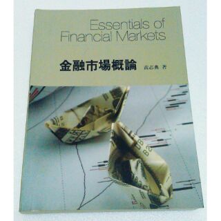金融市場概論/大學教科書/大學課本/二手書/二手教科書/財務專用/商科書/商科課本/商學院用書/二手書籍