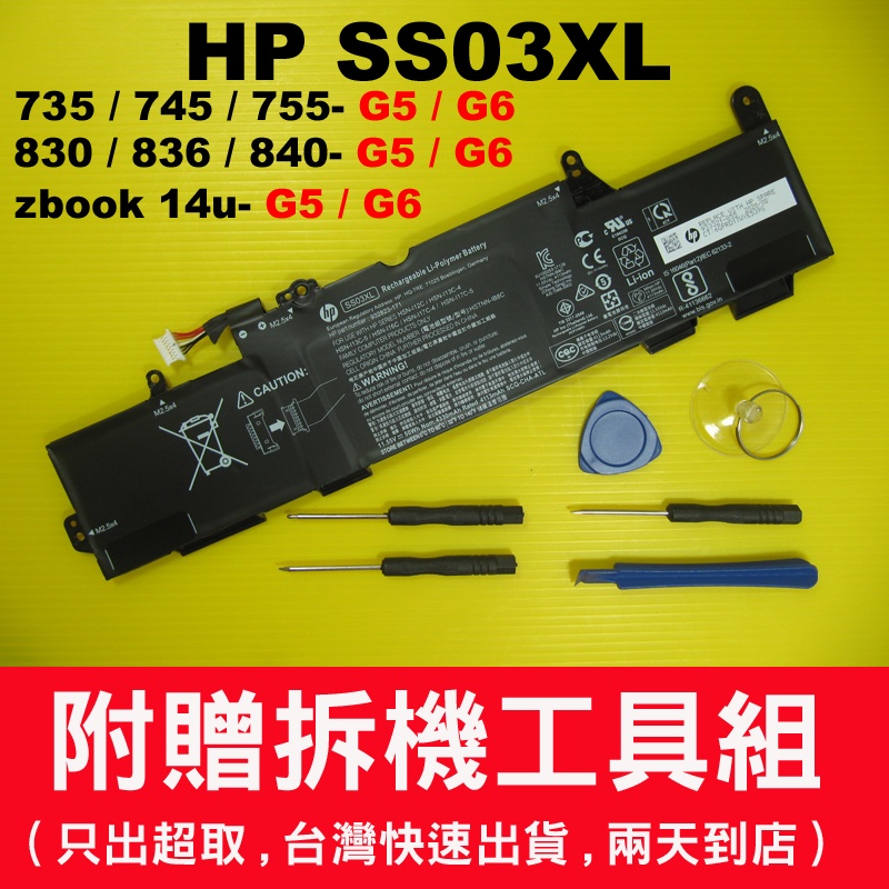 HP SS03XL 原廠電池 830G5 836G5 840G5 846G5 830G6 836G6 840G6