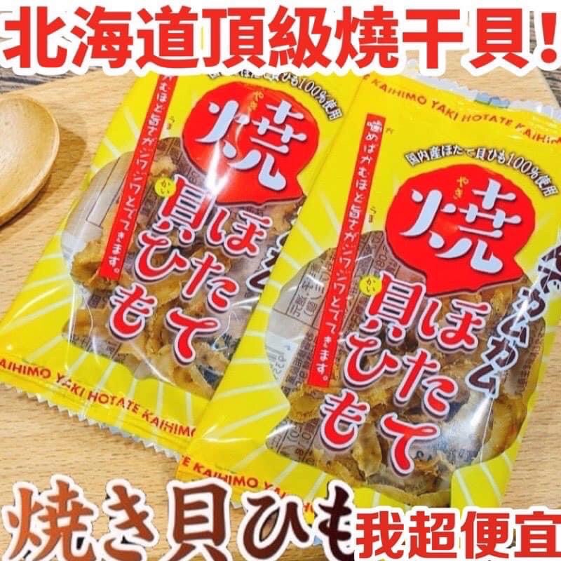 即期現貨-日本製 海味滿滿滿小微辣干貝唇燒20包