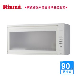 林內_懸掛式烘碗機90CM_LED按鍵_ RKD-390S (BA320012)