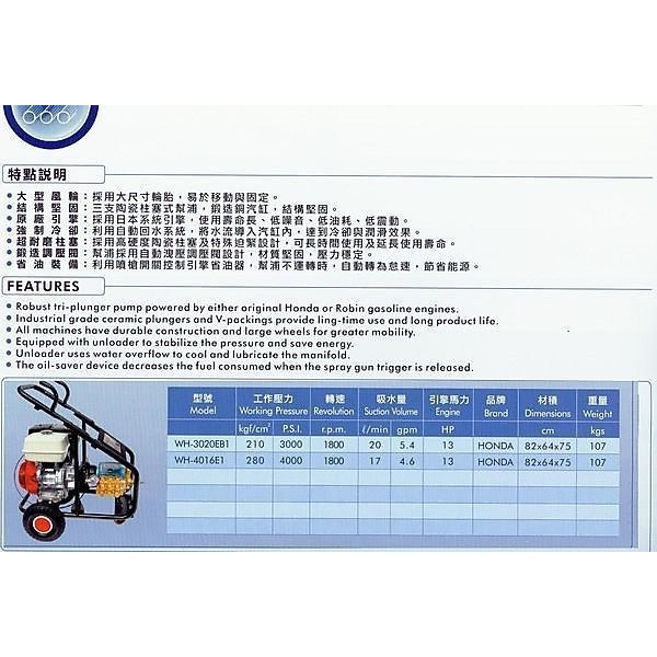 WH-4016E2【工具先生】物理～本田 13HP-HONDA引擎 壓力280KG／引擎式 高壓噴霧機.洗車機.清洗機