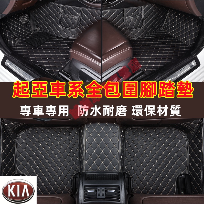 起亞KIA  腳踏墊 大包圍腳墊 防水腳墊Carens Soul Sorento Carnival Optima適用腳墊