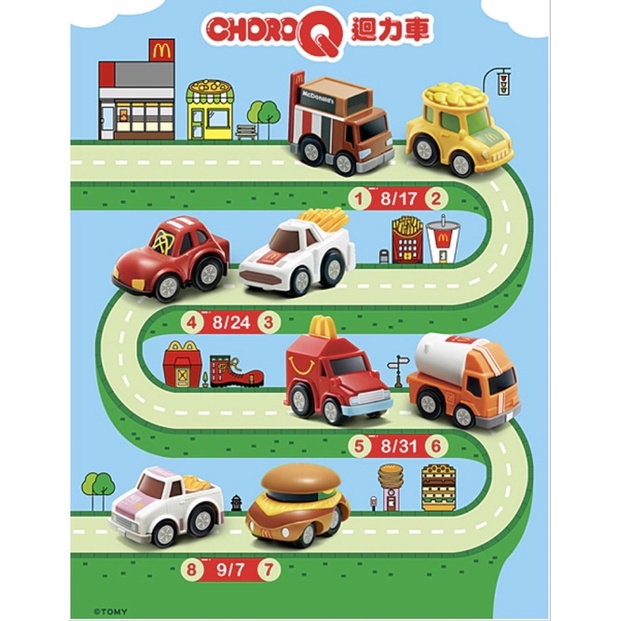 2016年 絕版玩具 麥當勞玩具 ChoroQ回力車 漢堡車 薯條車 鬆餅車 麥當勞紅盒車 吐司車