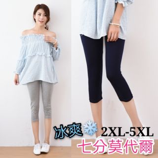 現貨★冰爽莫代爾棉七分褲/Z1888/中大尺碼/特大碼/加大尺碼/內搭褲/七分內搭褲/緊身褲/運動褲
