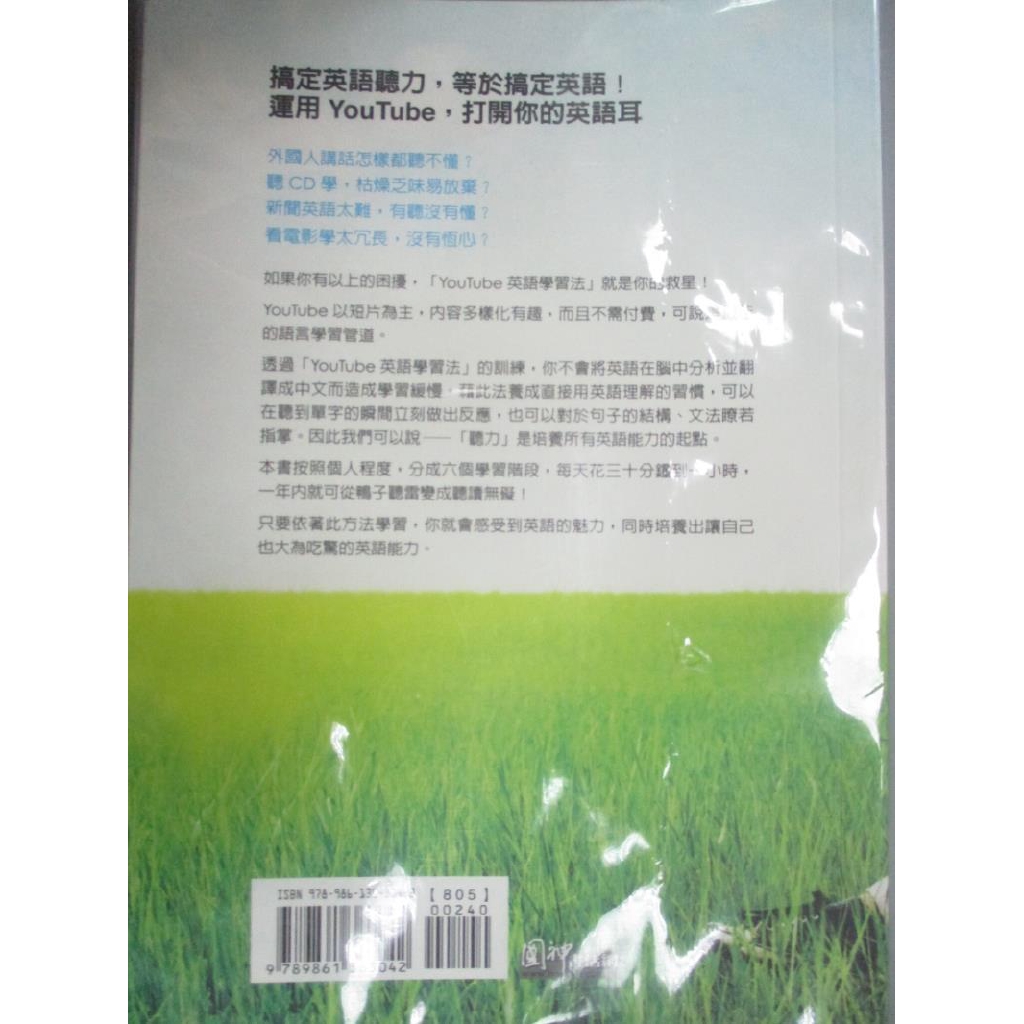 Youtube英語學習法 本山勝寬 陸蕙貽 書寶二手書t5 語言學習 Lmj 蝦皮購物