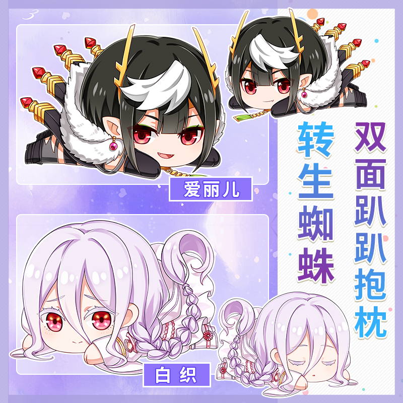 趴趴枕轉生成蜘蛛又怎樣動漫周邊魔王愛麗兒蜘蛛子白織毛絨公仔趴趴抱枕 蝦皮購物