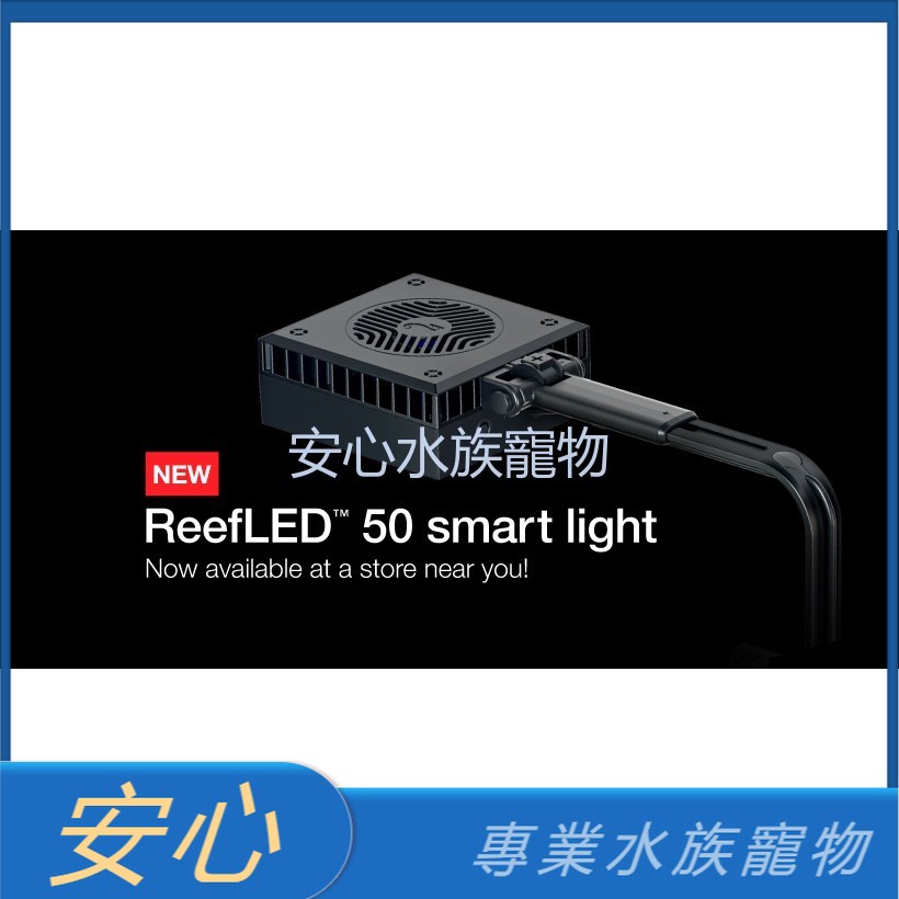 [安心水族] Red Sea紅海 REEF LED 智能海水LED燈 50W專用支架 燈架 (不含燈) 紅海套缸