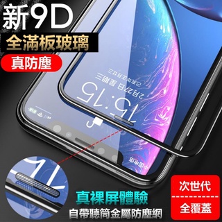 9D 聽筒金屬防塵網 真防塵 iphone 13 pro max iphone13promax 滿版 保護貼 玻璃貼