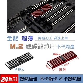 [現貨可發]SSD硬碟散熱片 全鋁 超薄款 不偷料 M.2 硬碟 散熱器 2280 SSD nvme M2固態硬碟散熱