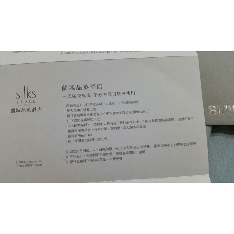 Bmw三天兩夜住宿券 太魯閣晶英蘭城晶英 礁溪台南高雄晶英酒店平假日可用晶華集團通用 蝦皮購物