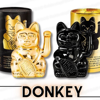 【電鍍色限定】德國 DONKEY Lucky Cats 招財貓🐈現貨 招財金/電鍍黑 幸運繽紛 自動招手 招財貓 開店