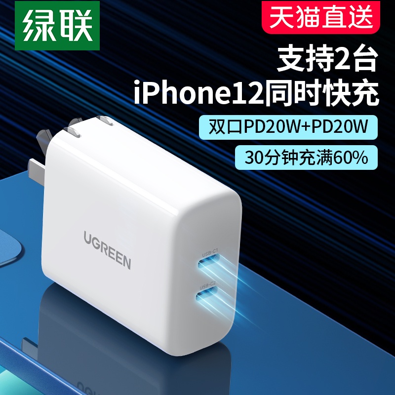 ⊙✔﹊綠聯iPhone12pro充電器40W雙C多口適用于蘋果11max手機mini快充華為mate小米ipad平板通用