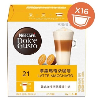 雀巢Dolce gusto拿鐵瑪奇朵咖啡膠囊