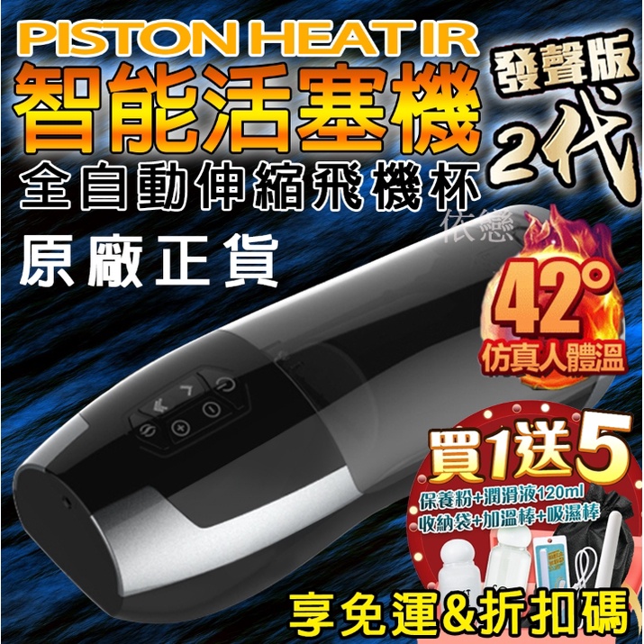 贈潤滑液 原廠正貨【鄉民神器3.0】日本Rends 智能加熱活塞機全自動6段伸縮 A10進階升級版其他情趣精品電動飛機杯