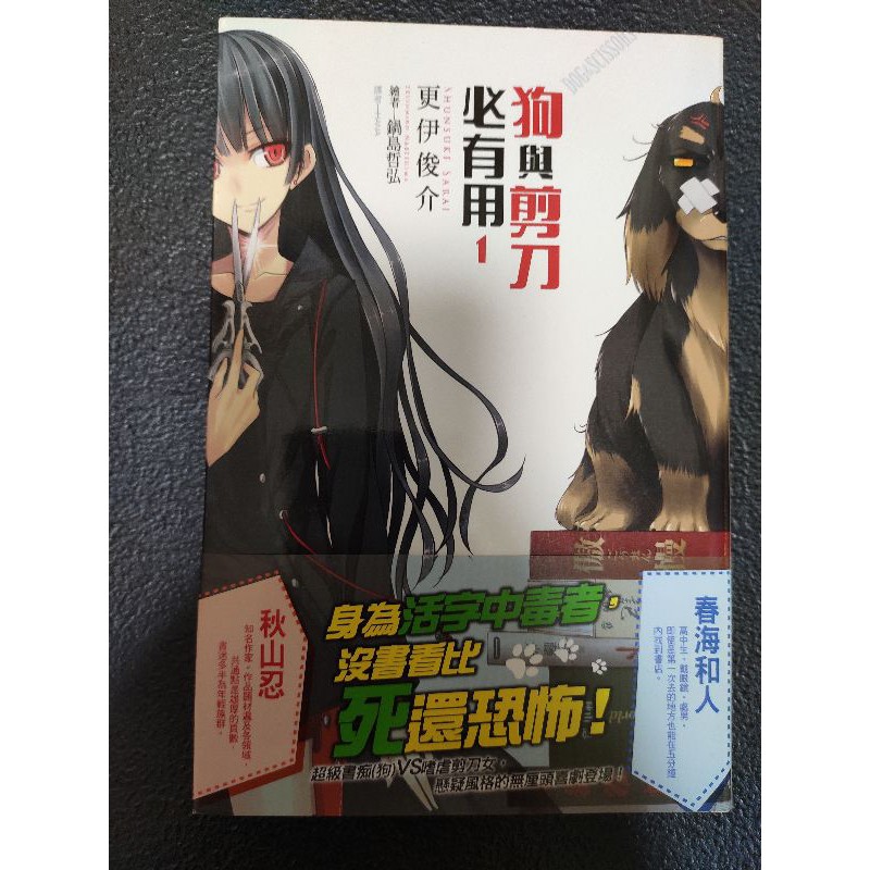 狗與剪刀必有用 1 蝦皮購物