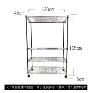 【我塑我形】免運 120 x 45 x 170 cm 移動式萬用鐵力士鍍鉻四層收納架-含衣桿 收納架 置物架 鐵力士架