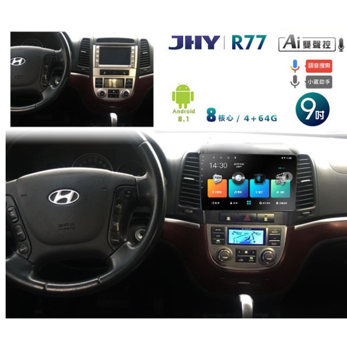 JHY 2007~13年現代IX45/Santa Fe專用9吋螢幕R77系列安卓機＊8核心4+64 藍芽+導航+WIFI