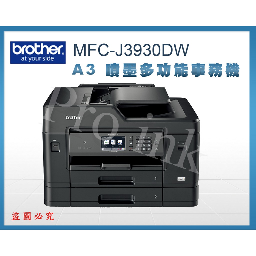 【Pro Ink 全新公司貨】Brother MFC-J3930 A3多功能傳真事務機 // 雙面列印 WIFI //