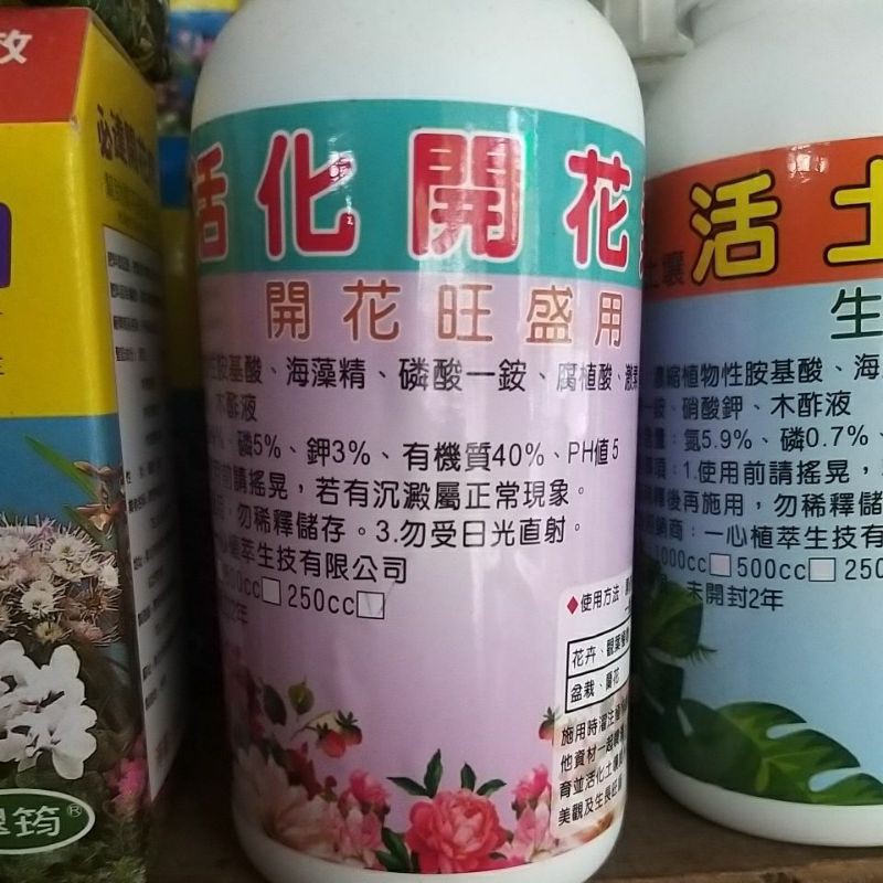 活化開花素250cc 一瓶蓋可稀釋4000cc水 所以開花植物均適用 可噴可灌根可增長開花期 蝦皮購物