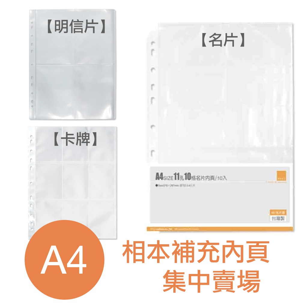 【小滿文具室】 珠友 A4/11孔 資料袋 寶可夢卡 收集冊 相本補充內頁 明信片 拍立得 名片 遊戲卡內頁