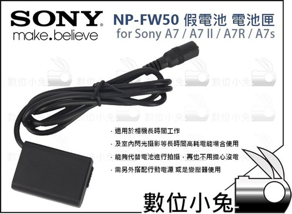 數位小兔【Sony NP-FW50 假電池 電池匣】外接電源 電源供應器 A7 A7R A7S A7II N3