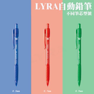 【台灣現貨|LYRA自動鉛筆】藝雅天琴自動筆 筆芯 2B B HB 2H 文具用品 辦公用品 學生用品 小學生自動鉛筆