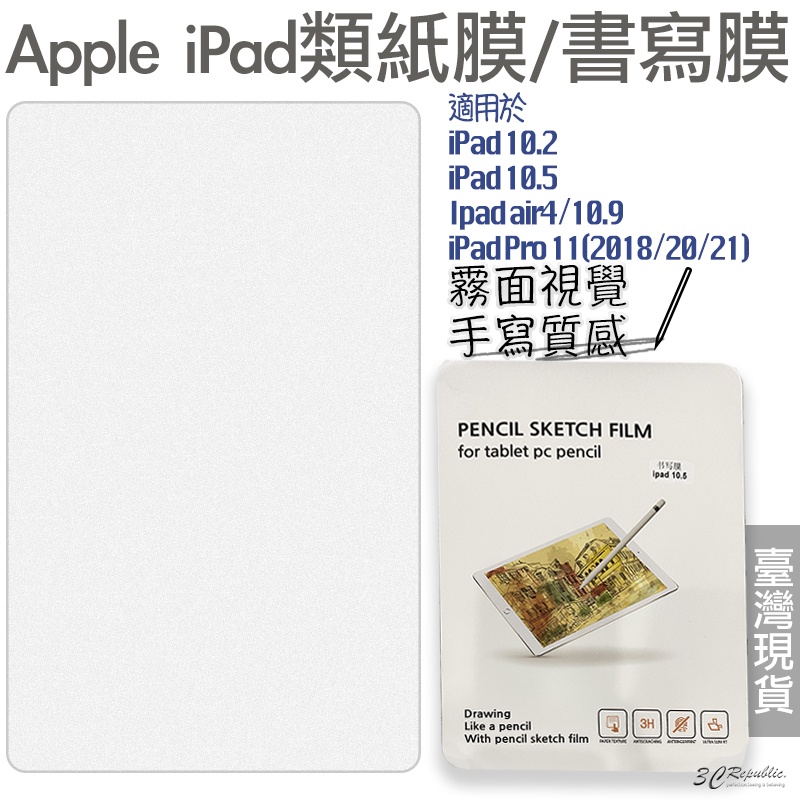 類紙膜 肯特紙 手寫膜 保護貼 適用於iPad Pro Air 10.2 10.5 10.9 11