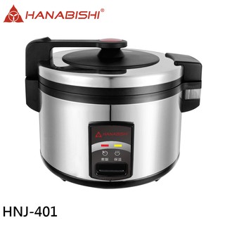 HANABISHI 花菱 40人份全不鏽鋼 大容量機械式營業用商用電子煮飯鍋 HNJ-401 現貨 廠商直送