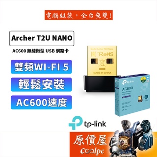 TP-Link usb無線網絡卡 Archer T2U Nano AC600 雙頻 網路卡 原價屋