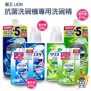 日本 獅王 LION 洗碗機專用洗碗精 480g 柑橘香草香(綠)/甜蜜柑橘香(藍) 雷老闆