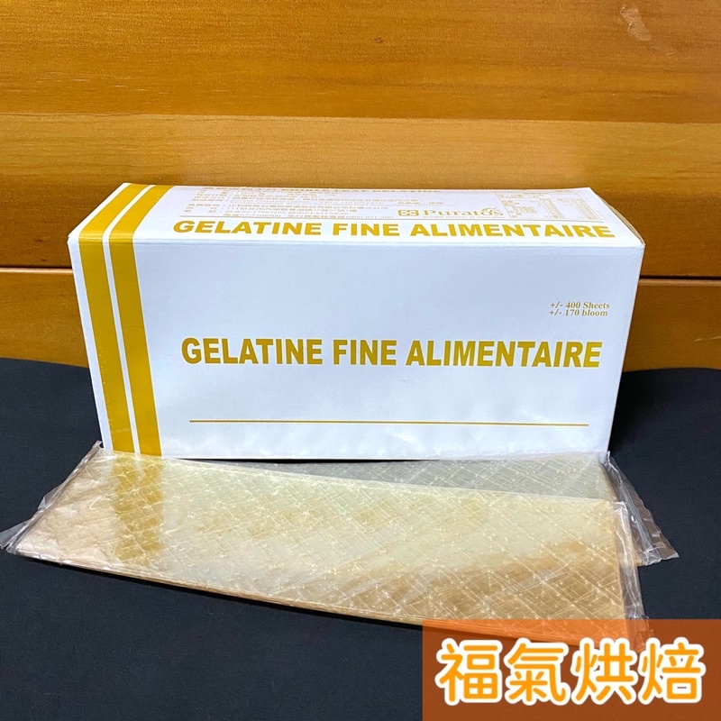 【福氣烘焙】德國高級吉利丁片 (分裝) 約40g