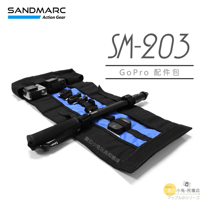 數位黑膠兔【 SANDMARC SM-203 GoPro 配件包 】Hero 6 7 輕巧 旅行 出遊 零件 配件 收納