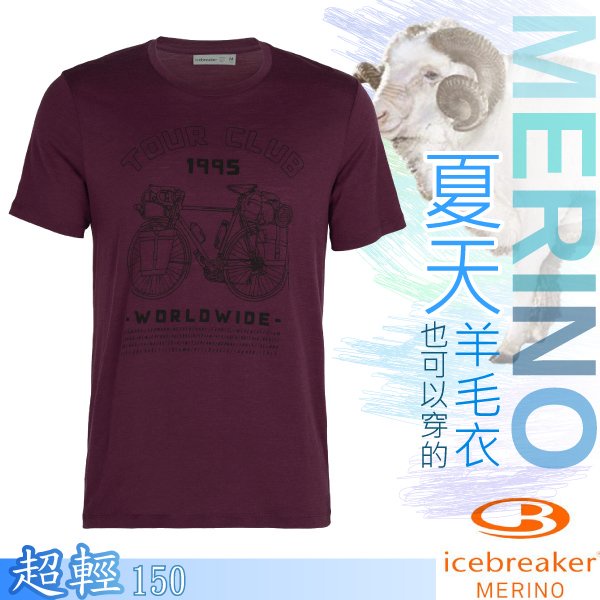 【紐西蘭 Icebreaker】男款  美麗諾羊毛 圓領短袖上衣Tech Lite/特價79折/紅酒紫_IB105543