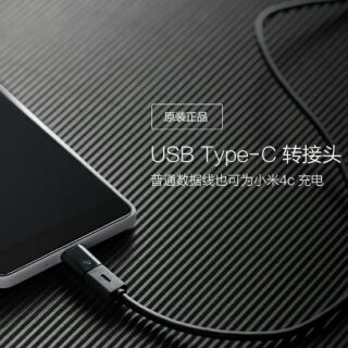 原廠小米官方正品 小米 USB Type-C 轉接頭