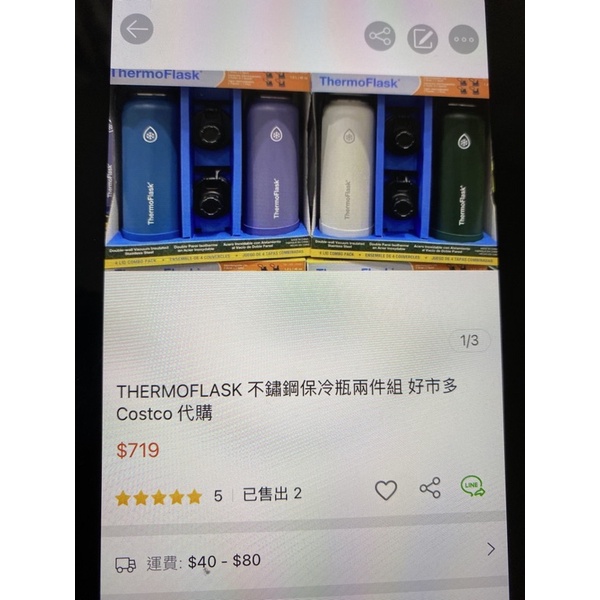 THERMOFLASK 不鏽鋼保冷瓶兩件組 好市多 Costco 代購