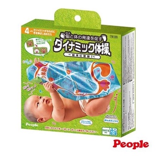 日本 People 新動感體操伸展玩具 ( 變身繪本 )【安琪兒婦嬰百貨】