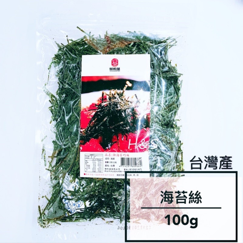 海苔絲100g 台灣產 夾鏈 巧絲 2mm 海苔細絲 御和屋 日本料理 零食 海苔  FzStore