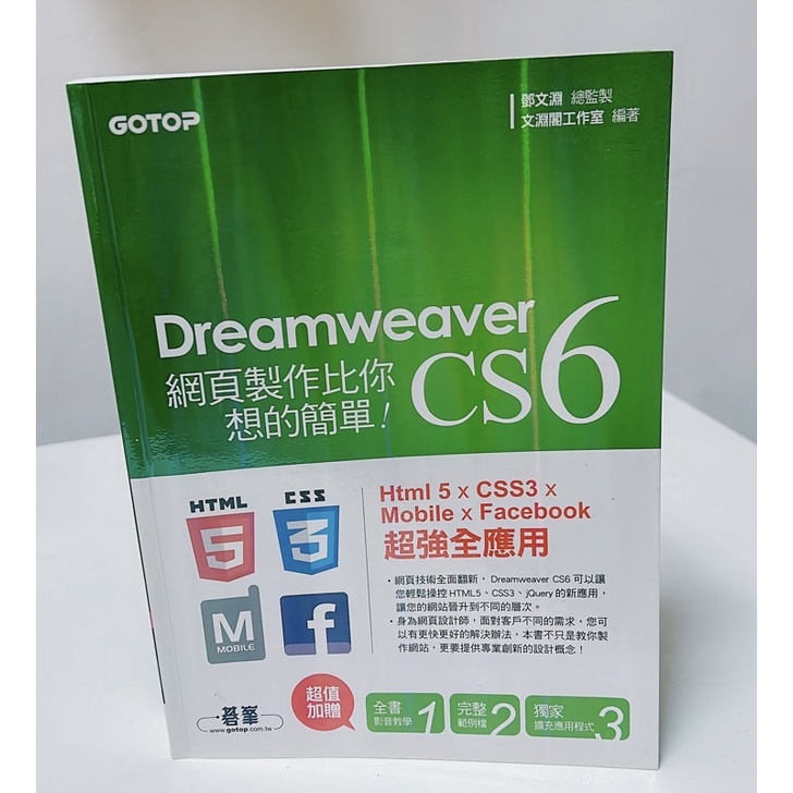 Dreamweaver/Cs6/文淵閣工作室編著