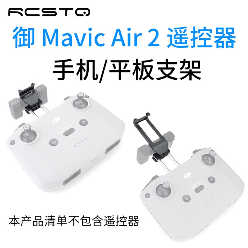 大疆DJI Mini2 SE/ Mini3/ Mavic 3/ Mini2/ AIR 2/ 2S遙控器平板支架 手機支架