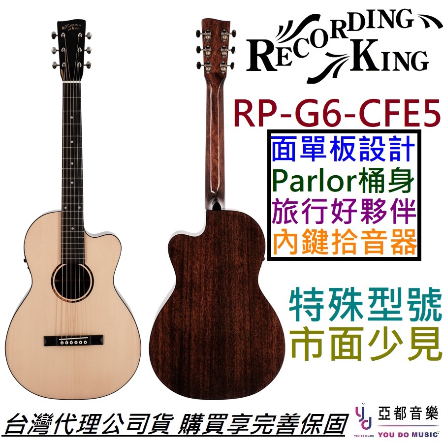 Recording King RP-G6-CFE5 Parlor 電 民謠 木 吉他 內鍵 拾音器 38吋 G6