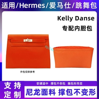包中包 內襯 適用愛馬仕Hermes Kelly Danse內膽包尼龍凱莉跳舞包內袋內襯收納/sp24k