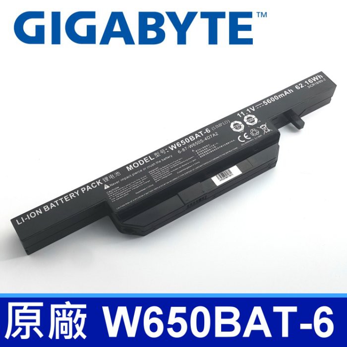 GIGABYTE W650BAT-6 原廠電池 QX350 喜傑獅 W6500 P15F, P17F Q2546