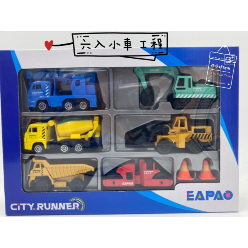 [易保公司貨] EAPAO 合金車 六入小車隊 工程隊 CT12816C ST玩具